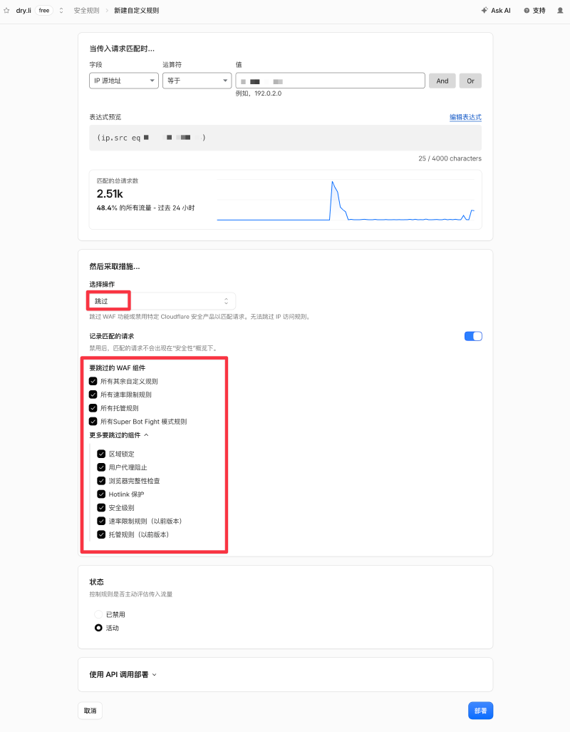 WAF Skip 规则可跳过的安全组件