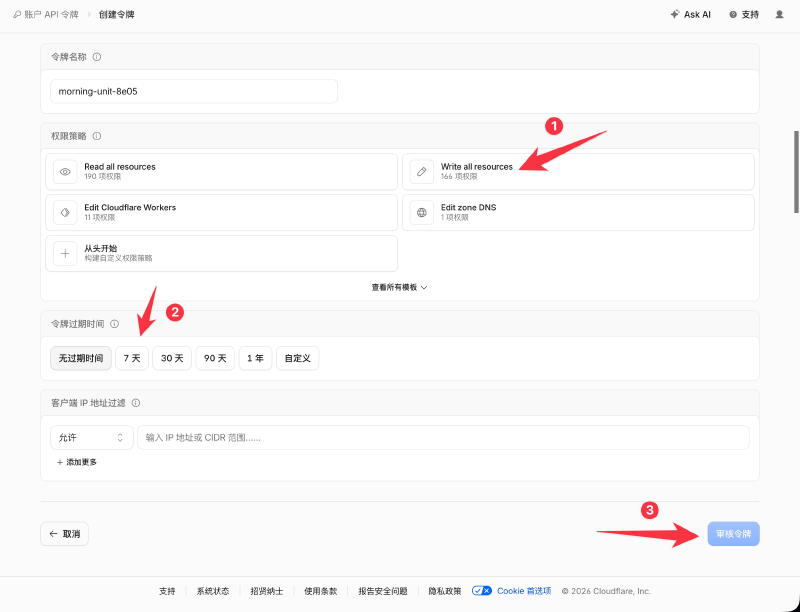 创建用于写入规则的 API Token
